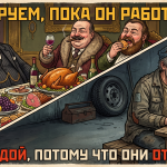 Богачи пируют, а рабочий ест хлеб. Текст: Мы жируем, пока он работает; Я худой, потому что они отдыхают