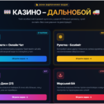 Казино Дальнобой — игровая зона для водителей с шахматами, рулеткой, блэкджеком и морским боем