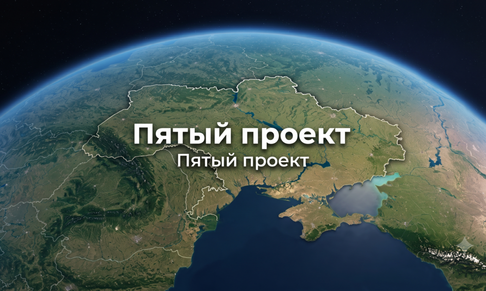 Пятый проект — вид на территорию Украины с космоса с выделенными границами страны
