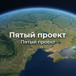 Пятый проект — вид на территорию Украины с космоса с выделенными границами страны