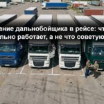 Питание дальнобойщика в рейсе: что реально работает, а не что советуют диетологи