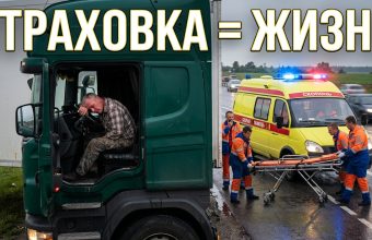 Дальнобойщик с картой EHIC и страховым полисом в кабине грузовика на европейской трассе