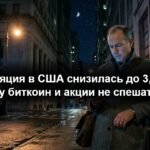 График инфляции в США и символы биткоина на фоне биржевых котировок
