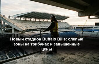 Трибуны нового стадиона Buffalo Bills с видом на поле через перила и стеклянные ограждения