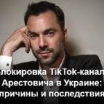 Экран смартфона с интерфейсом социальной сети TikTok и уведомлением о блокировке аккаунта