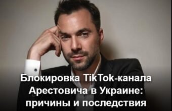 Экран смартфона с интерфейсом социальной сети TikTok и уведомлением о блокировке аккаунта